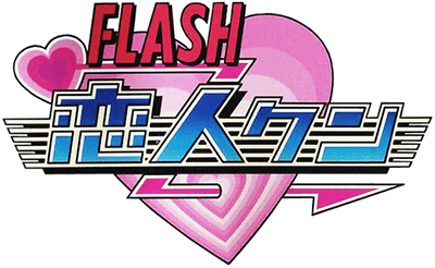 Flash Koibito-Kun (WonderSwan) Play Online